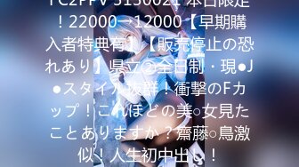 FC2PPV 3130021 本日限定！22000→12000【早期購入者特典有】【販売停止の恐れあり】県立②全日制・現●J●スタイル抜群！衝撃のFカップ！これほどの美○女見たことありますか？齋藤○鳥激似！人生初中出し！