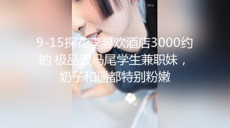 【极品稀缺 破解摄像头】JK风小姐姐更衣间拿手机自拍 多角度偷拍