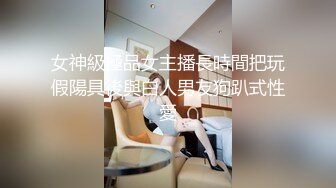 STP33337 年輕的21歲小美女，全裸好身材，帶乳夾和鈴铛道具自慰，呻吟不止特寫洞口很小玻璃棍抽插白漿很多 VIP0600