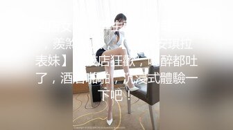 足疗店勾搭女技师玩双飞，按着按着摸到内裤里玩鸡巴，大鸡巴草她嘴小骚货给舔乳头，撅着屁