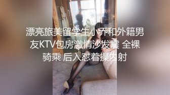 【新片速遞】 星空无限传媒 XKTV-115 合租房遭遇变态猥琐男❤️花言巧语哄骗小妹上床做爱-梦珊