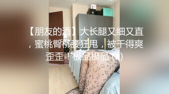 《百度云泄密》分手后被渣男出卖的女生各种大尺度私拍流出