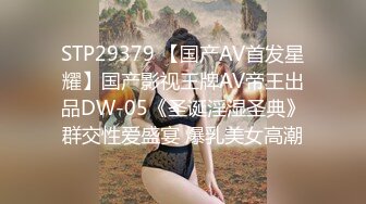 推特高气质NTR反差婊【折耳根】最新订阅福利，户外露出约炮铁粉单男3P制服诱惑生猛上下齐开