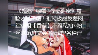 与职高女老师的快乐周末，无套外射