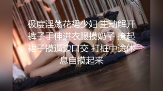 【魔都名凤】上海极品漏风！网名“温柔毒药”重金约啪被偷拍！