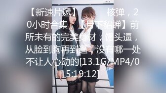 8/19最新 颜值天花板女神定制终极版紫薇欲仙欲死露三点艳舞VIP1196