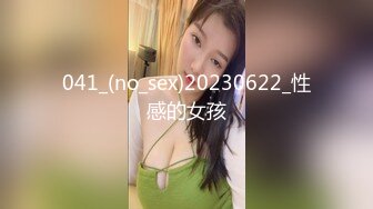 041_(no_sex)20230622_性感的女孩