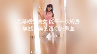 【极品女神顶级啪啪】秀人极品网红『周于希』最新顶级大尺度剧情 出差被同事强上 双人运动堪比AV (2)