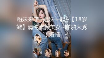 粉妹来了~姐妹一起~【18岁嫩】清纯素颜美女~啪啪大秀！爆撸