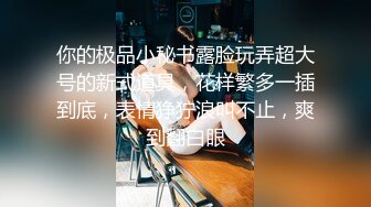 性爱女教授全程露脸激情演绎，淫声荡语互动撩骚，道具抽插骚穴，淫水多多撅着屁股给狼友看淫水往下流好刺激