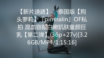 【新片速遞】  ✨泰国版【狗头萝莉】「pimnalin」OF私拍 混血容颜白嫩肌肤童颜巨乳【第二弹】(36p+27v)[3.26GB/MP4/1:15:16]