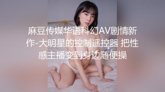 果凍傳媒 91KCM123 綠帽丈夫讓兄弟操蒙眼嬌妻 莉娜