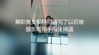 绝美女神【Exhib】都是有钱人玩的私人宠物_淫乱群交