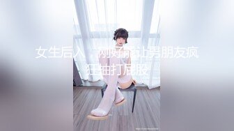 双飞极品小母狗『Alpha_L』女主人每次都喜欢在小母狗被后入的时候 骑在小母狗头上和我舌吻