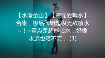 【新片速遞】 操漂亮女友 老公 我要 自己抱着大腿M字型被无套输出 骚叫不停