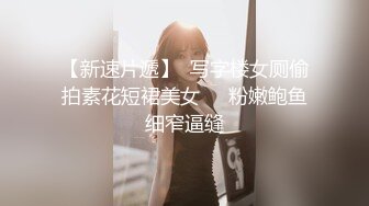 蜜桃影像PME270强欲SM女王狂骑小狼狗