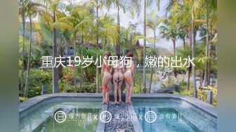 《台湾情侣泄密》马锦明中学高二女同学和男友之间的私密被曝光