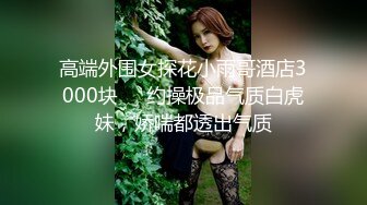 天美传媒TMTC010女神的另一面是欲女