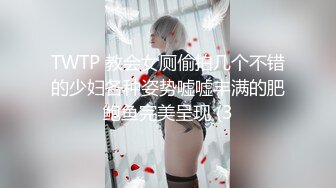 【新片速遞】  8-9新片速递探花小鱼❤️约炮一米七网红御姐胸大腿长摸着手感超好喜欢刺激的反差婊