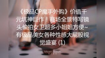 性感反差尤物潜规则在X企上班的小骚货 被操爽了一直说从来没被这么大的大鸡吧操过 太反差了 操的淫水流了一地