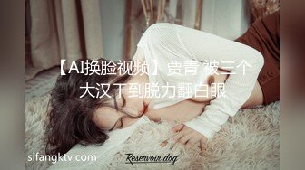 【AI换脸视频】贾青 被三个大汉干到脱力翻白眼