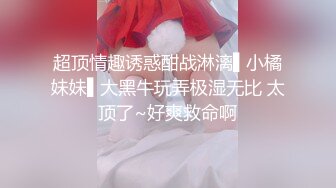 【新片速遞】  极品良家妹子❤️联合男友直播啪啪大秀~黑丝高跟用力口交足交~疯狂用力输出啪啪❤️最后射嘴里吞精，极致诱惑！