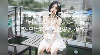 美女与野兽！双马尾翘臀淫妻被光头老公猛操