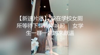 91制片厂-迷奸清纯女同学偶遇同学却被下药迷奸舔遍全身射满腥臭的精液-白雪