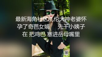  白金泄密流出真实模特级美女被猥琐大肚男无套抽插自己捂着嘴巴逼逼被灌满精液