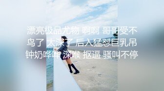 ❤️华丽婚纱淫靡新娘❤️结婚前天必须穿着婚纱让主人干一炮才肯出嫁 小母狗穿婚纱卖力伺候主人