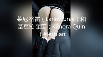 莱尼·格雷（Laney Gray）和基莫拉·奎因（Kimora Quin）#lesbian