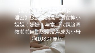 STP26663 『ED Mosaic』极品！可爱小萝莉自慰到一半要我找男生来??她要一个我找了一双