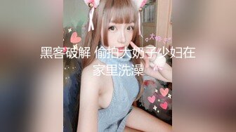 清纯反差小母狗❤️Twitter萝莉『粉色薯条』福利私拍，清纯淫靡并存 年纪轻轻如此反差，美乳翘臀操起来一定很舒服