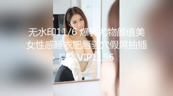 无水印11/6 爆乳尤物颜值美女性感睡衣肥唇骚穴假屌抽插后入VIP1196