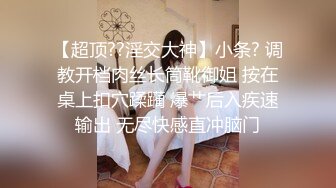 91沈先森嫖娼大师极佳一线天肥逼美女，洗完澡再穿上衣服黑丝，翘臀肥逼舔屌摸逼，抬起双腿侧入抽插猛操