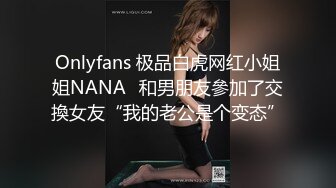 顽皮可爱极品身材人妖和直男犹如情人一样床上翻滚69互吃阴部玩起屁眼更狠不断抽插菊花高潮