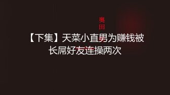 池塘边的榕树下，我狠狠的操着她的下面！在榕树下疯狂后入狂艹，大自然的青春气息下内射太爽了！