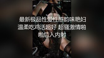  最新极品性爱性感韵味艳妇温柔吃鸡活超好 超骚激情啪啪后入内射