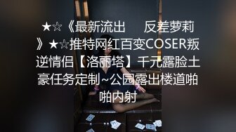 360酒店偷拍极品身材的美少妇和老公情趣房里啪啪啪