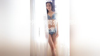 推特22万粉丝极品巨乳 MS_meancreature 付费会员福利视频第五弹