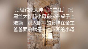 【长期订阅连载】【绿帽淫妻养成日记】推特新晋已婚已育露出NTR夫妻「人妻百态」付费资源【单男小龙无套】1-3