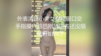 9/24最新 名穴鲜鲍爆裂黑丝小妹蜜桃鲍湿嫩多汁洞洞太小啦VIP1196