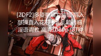 【新片速遞】   黑丝伪娘贴贴 啊不要老公疼 我错啦 小魅魔被老公透到不能呼吸 长达十秒的烟花射精让魅魔精液喷的自己一身 