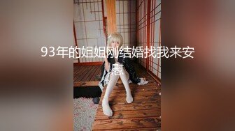 【JD053】妹团有你之高质量女子相亲记.人前显贵胯下受罪