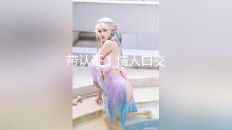 【新片速遞】  【AI明星换脸】AI-❤️杨幂❤️看见上司的翘臀我忍不住了❤️完美换脸，极品中的极品，值得收藏！[2.03G/MP4/00:29:22]