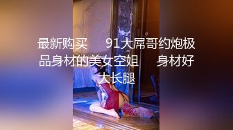 ★☆《顶级震撼超淫现场》★☆多男女群P盛宴肏出新高度人体蜈蚣！极品身材反差淫趴女神【可爱的米亚】最新订阅，堪比岛国疯狂多人乱交 (3)