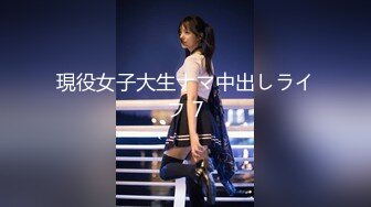 現役女子大生ナマ中出しライフ 7