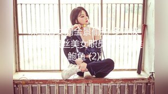 StripChat直播甄選合輯240925：超人氣女神夏安然噴血情趣裝扣穴自慰潮噴 大陸美腿尤物撕裂黑絲假屌虐插騷穴等 21V