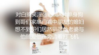 “看镜头让同学都看到你”对话刺激江苏某职校顶级反差女大生露脸性爱，口活天花板疯狂饥渴式吃肉棒还说好喜欢，绝对把你看硬