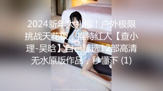 【新速片遞】   黑丝伪娘 你太猛了我不是M 射在你的狗脸上操你妈 两个S硬生生把羞羞事搞成喜剧了 一个嘴巴子把小哥哥打懵了笑死了